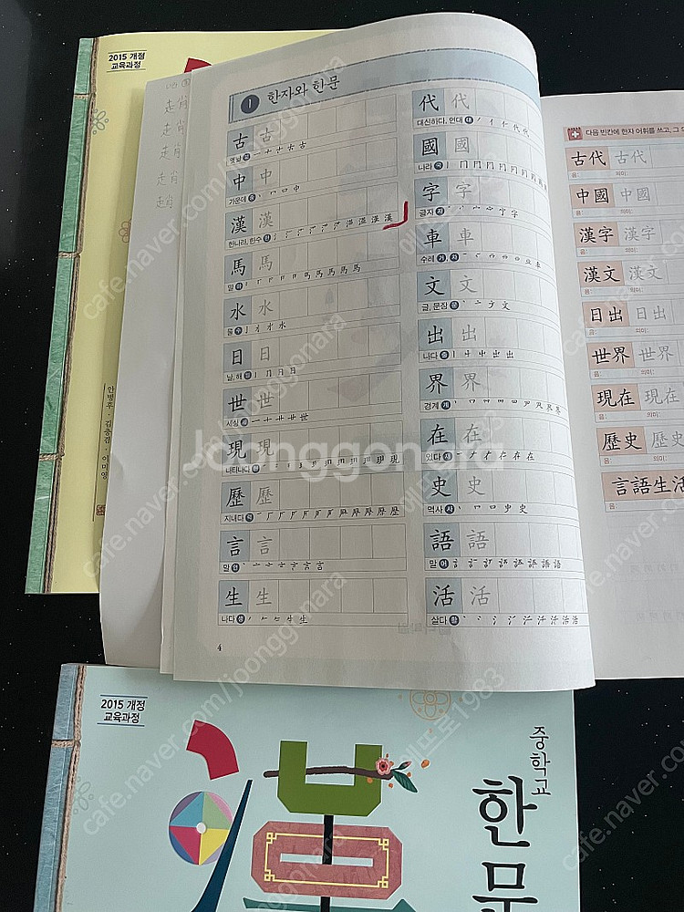 다락원 중학교 한문 자습서&평가 문제집--1