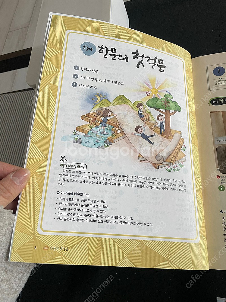 다락원 중학교 한문 자습서&평가 문제집--2