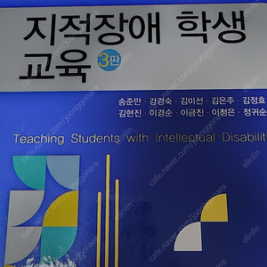 지적장애학생교육 3판