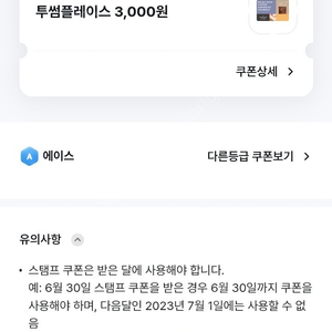 투썸3000원권->2300원