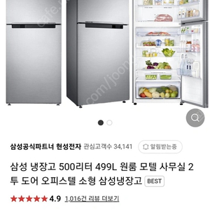 삼성 500리터 냉장고 팝니다.