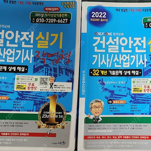 건설안전기사 실기 필답형/작업형 판매