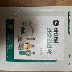 해커스 간호관리학(최성희) 7000원