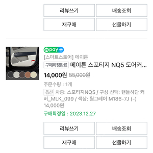 스포티지 nq5 메이튼 도어커버 스티커 풀세트 팝니다