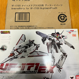 초합금 VF-171EX + 아머드파츠 팝니다