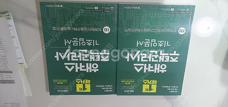 박문각 주택관리사--1