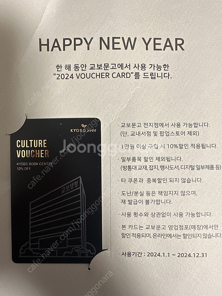 1년 내내 교보문고에서 10% 할인되는 바우처 카드--0