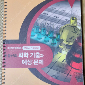 변리사 1차시험 대비 교재 (정상특허, 디자인보호법, 민법, 화학, 물리, 요약노트, 문제집)