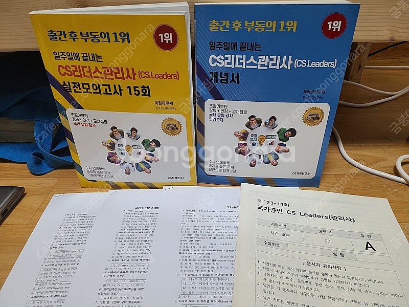 (택포) CS리더스관리사 (CSLeaders관리사) 개...--0