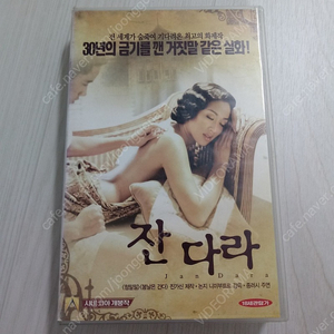 홍콩 미녀배우 종려시 주연 무삭제판 잔다라(Jan Dara)(2001) 비디오 테이프