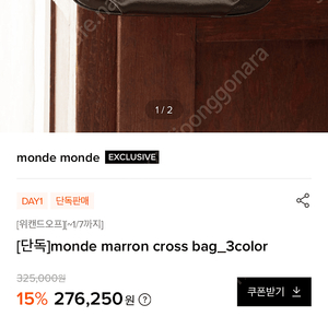 Monde Marron cross bag 여성 가방