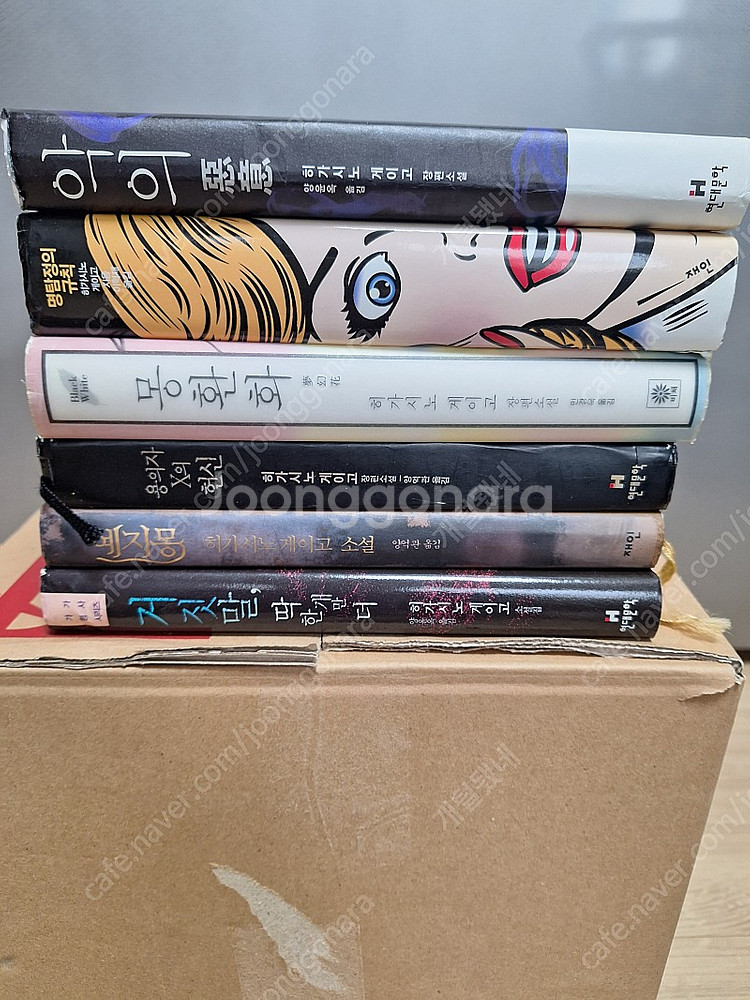 히가시노게이고 등 23권 일괄판매(택포)--1