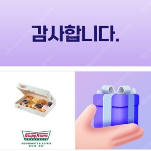 크리스피크림도넛 어쏘티드더즌