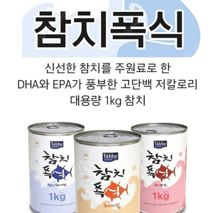 테비 참치폭식 대용량 고양이캔