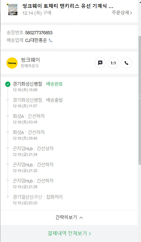 씽크웨이 토체티 갈축 팝니다--3