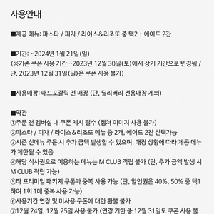 매드포갈릭2인식사권+40%할인권+와인콜키지