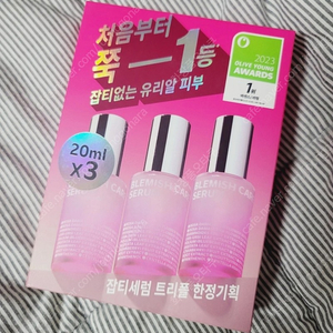 (새상품) 아이소이 잡티세럼 20ml x 3 트리플기획