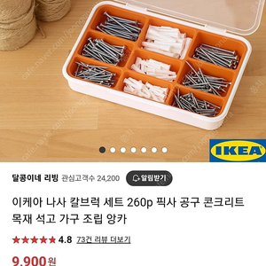 (반택포)이케아 나사 칼브럭 260P세트