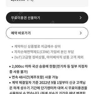 롯데렌트카 24시간 자유이용권 팝니다.