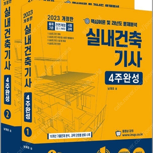 실내건축기사 필기 실기 책 인강 팝니다