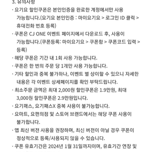 요기요 2천원 할인쿠폰 700원에 판매합니다