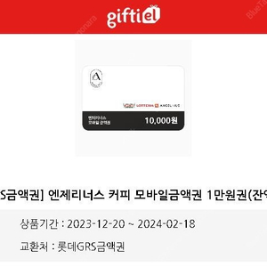 롯데GRS금액권 1만원권 (롯데리아 가능)