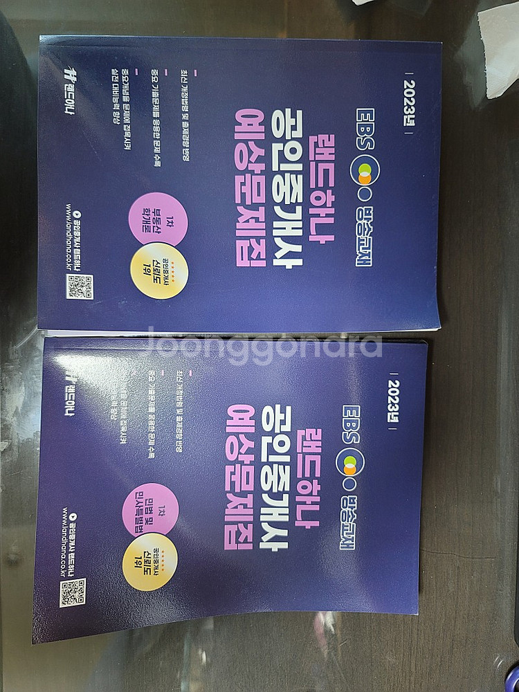 [택포][새책급]2023 공인중개사 1차 예상문제집--0