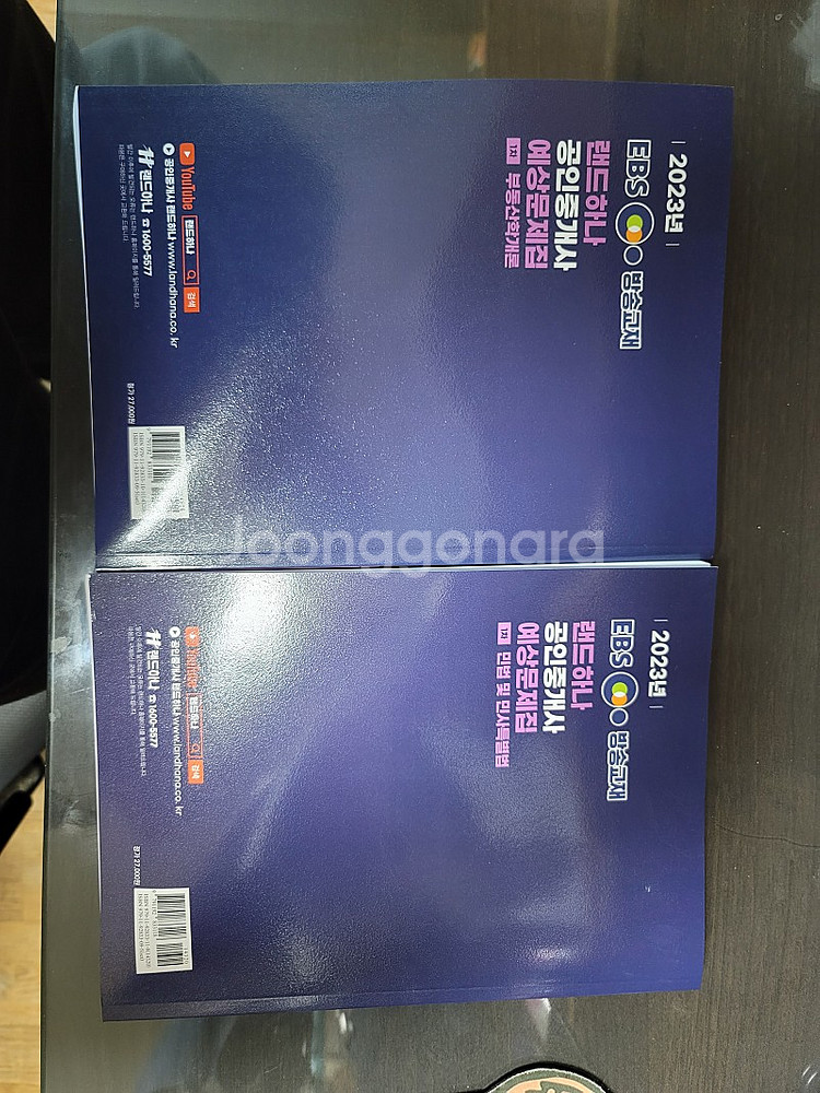 [택포][새책급]2023 공인중개사 1차 예상문제집--1