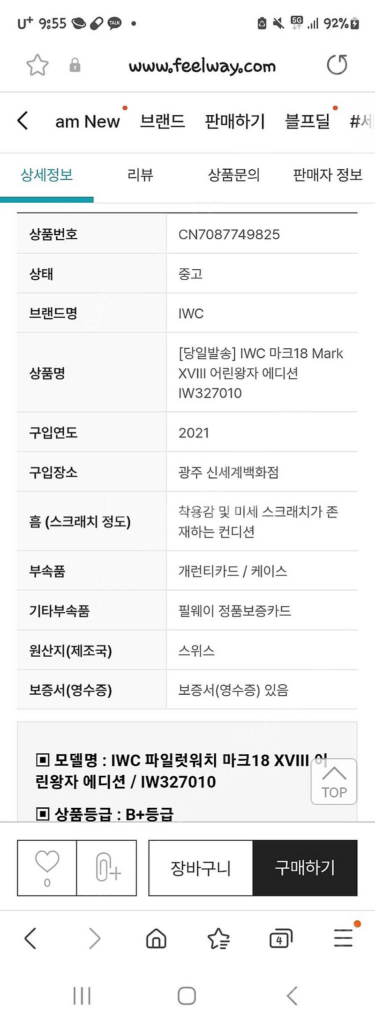 iwc 마크18 어린왕자 에디션--6