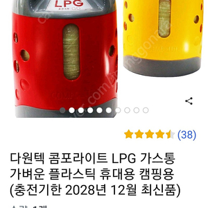 콤포라이트 가스LPG용기5kg (2개) 개당 7만5천원