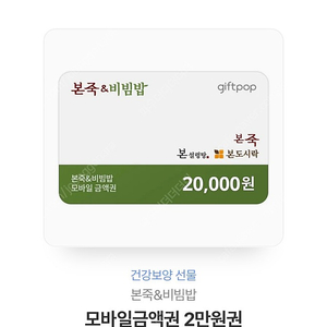 본죽 기프티콘2만원권 14,000