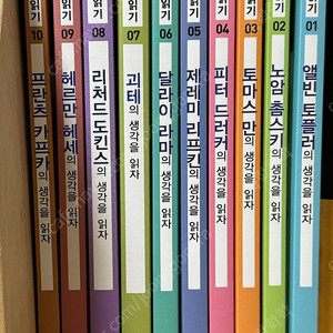 인문학의 생각읽기 1~10권 세트(전집) 판매합니다.