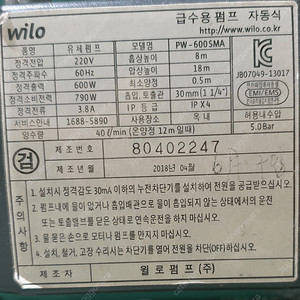 윌로 자동펌프 PW-600SMA [13만원]