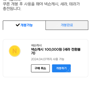 넥슨 캐시 10만원 판매