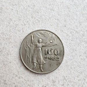 광복30주년 기념 100원 동전 1975년