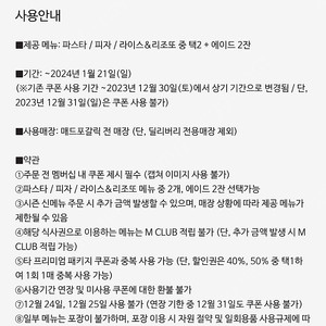 매드포갈릭 2인식사권+40%할인권+와인콜키지