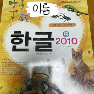 한글2010 책 팝니다ㅏ