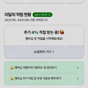 네이버패밀리 멤버십 1달 같이하실분