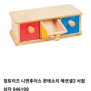 정토이즈 니엔후이스 서랍상자