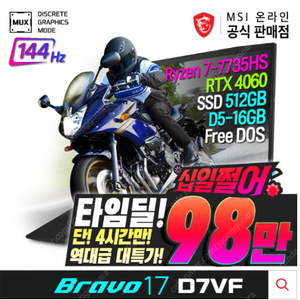 4060 노트북 구매합니다 라이젠 7735hs 7840hs 7945x 선호 (더치트확인합니다)