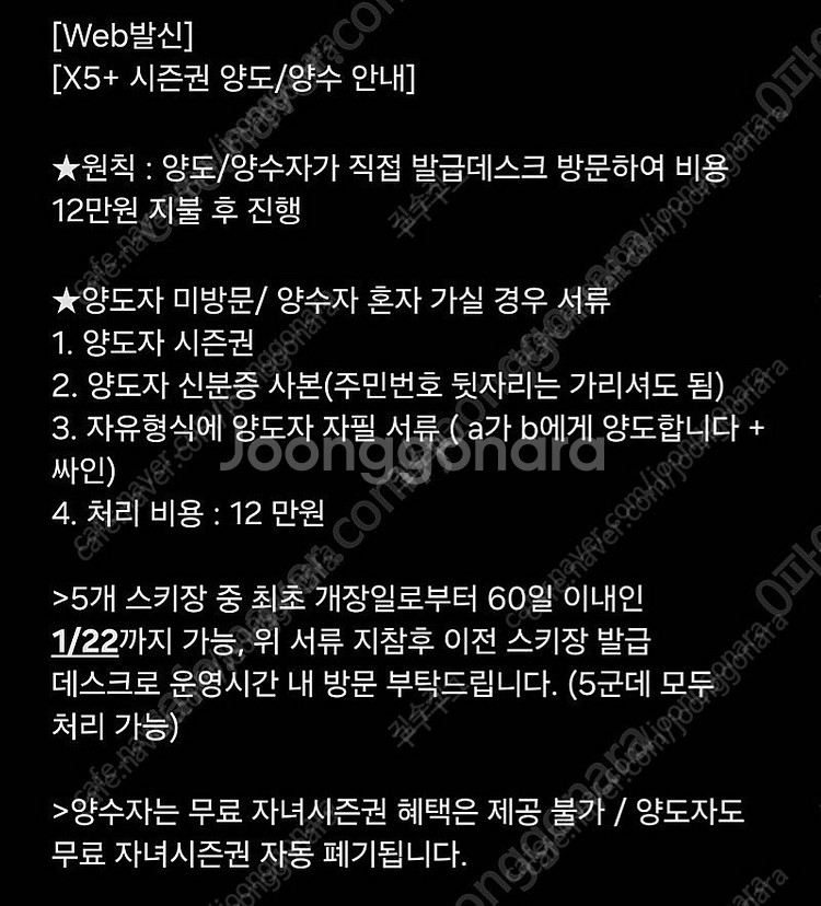 x5 시즌권 판매합니다.(직장관계로 시즌강제종료)--0