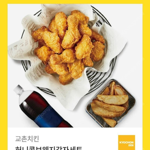 교촌치킨 교환권(30,000원 상당) 판매합니다