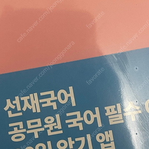 선재국어 암기앱 이용 쿠폰 2500원 판매합니다