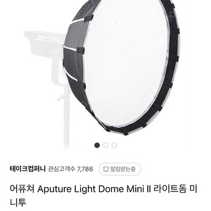 어퓨쳐 Aputure Light Dome Mini Ⅱ 라이트돔 미니투
