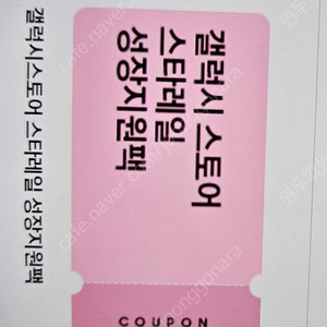 갤럭시 붕괴 스타레일 쿠폰 판매합니다.