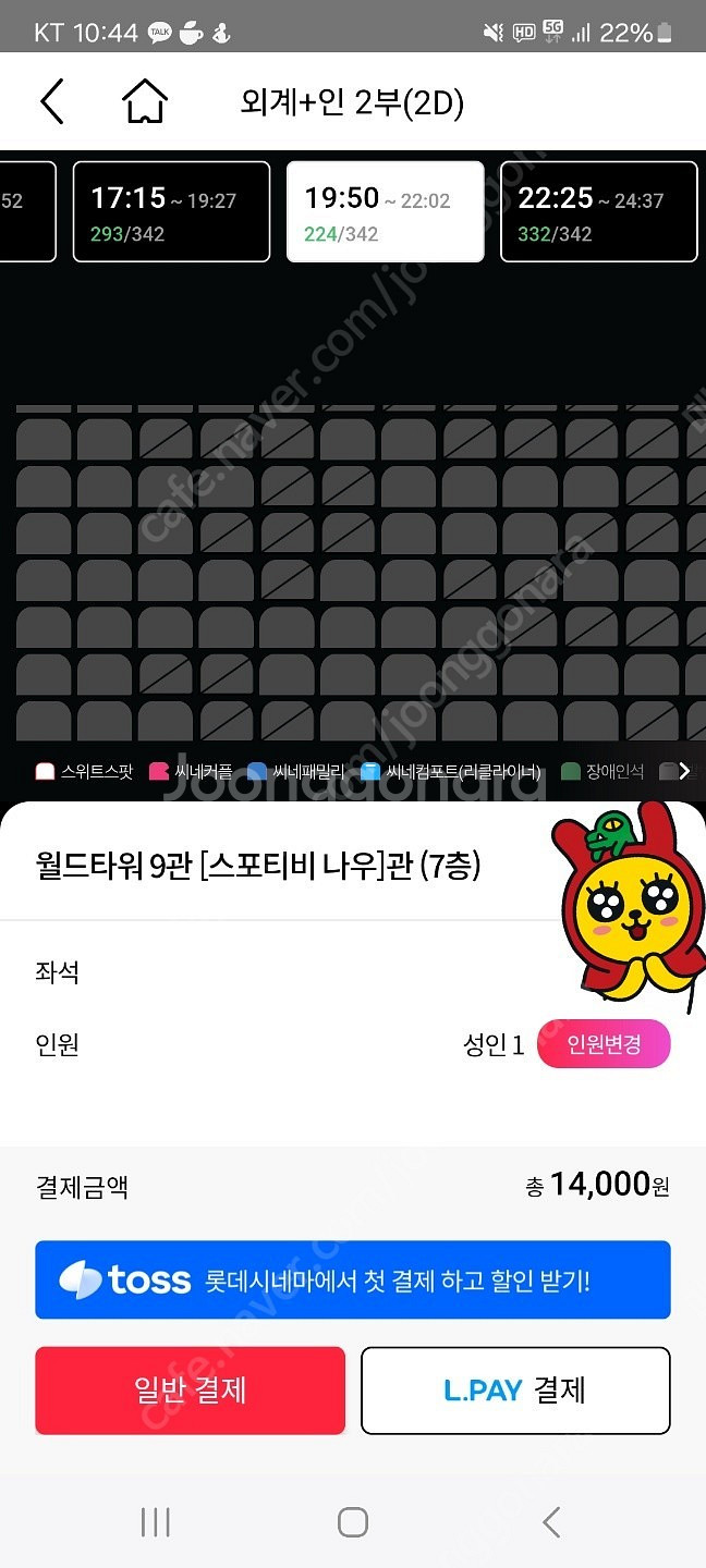 외계인2부 롯데월드타워 수요일 19시50분--0