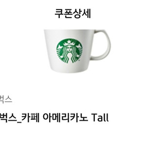 스타벅스 카페 아메리카노 tall