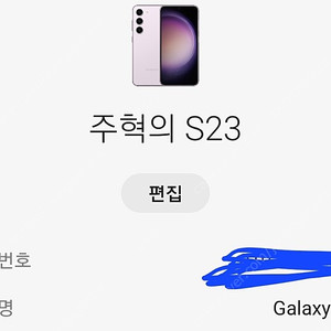 S23 핑크 256팝니다