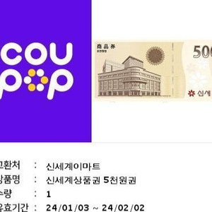 신세계상품권 5천원권을 4600원에 팝니다