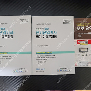 다산에듀 전기산업기사 필기